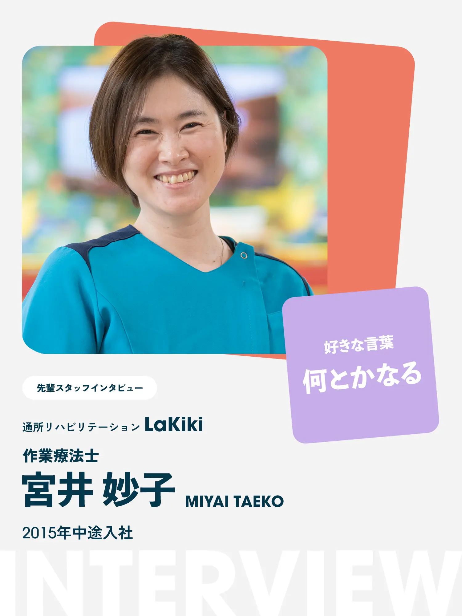 宮井妙子