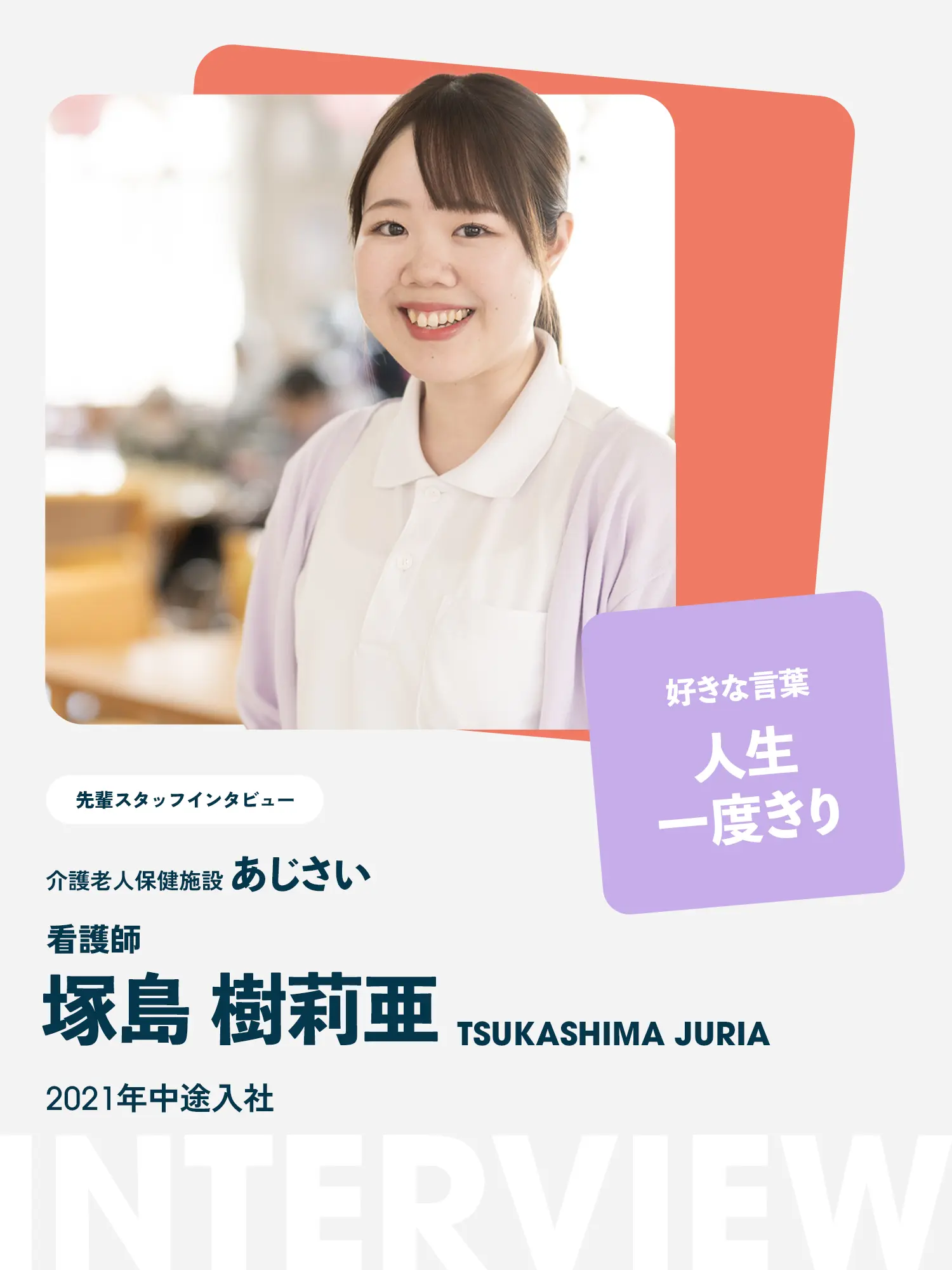 塚島樹莉亜