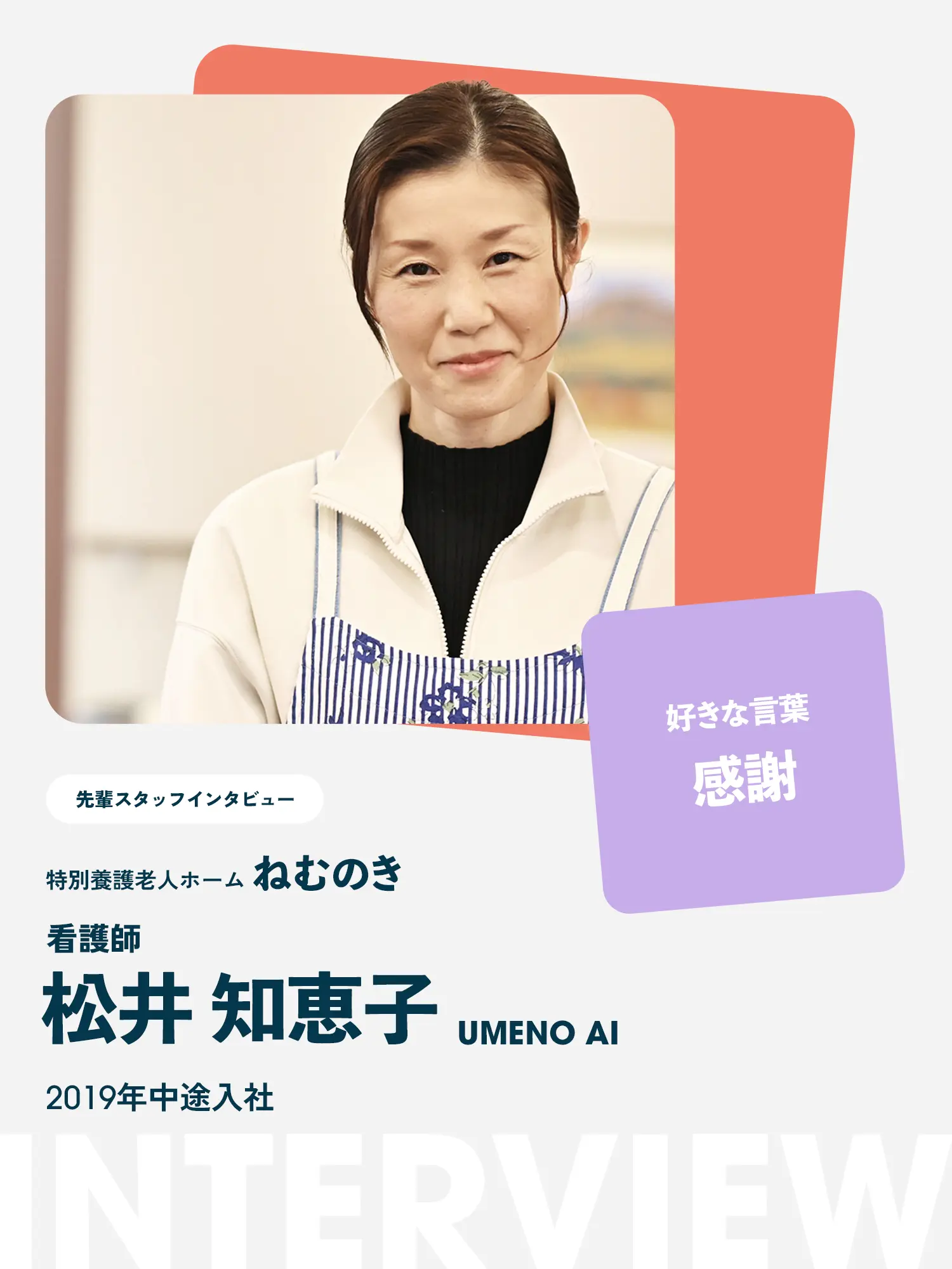 梅野愛